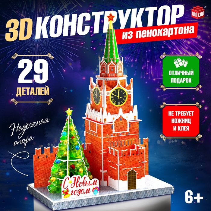 Конструктор 3D «Спасская Башня», 29 деталей, с гирляндой, новогодний