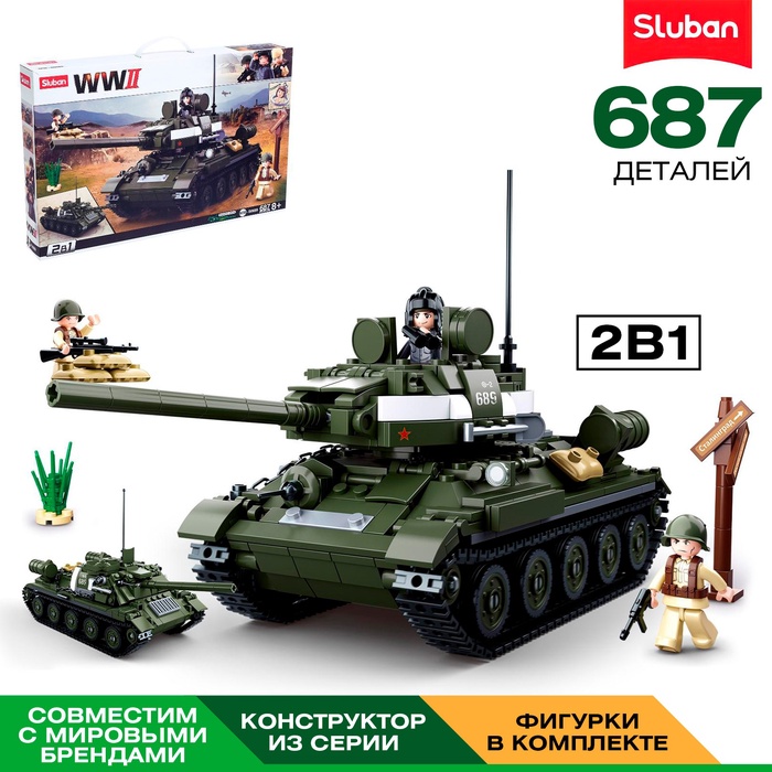 Конструктор Армия ВОВ «Боевой танк», 2 варианта сборки, 687 деталей