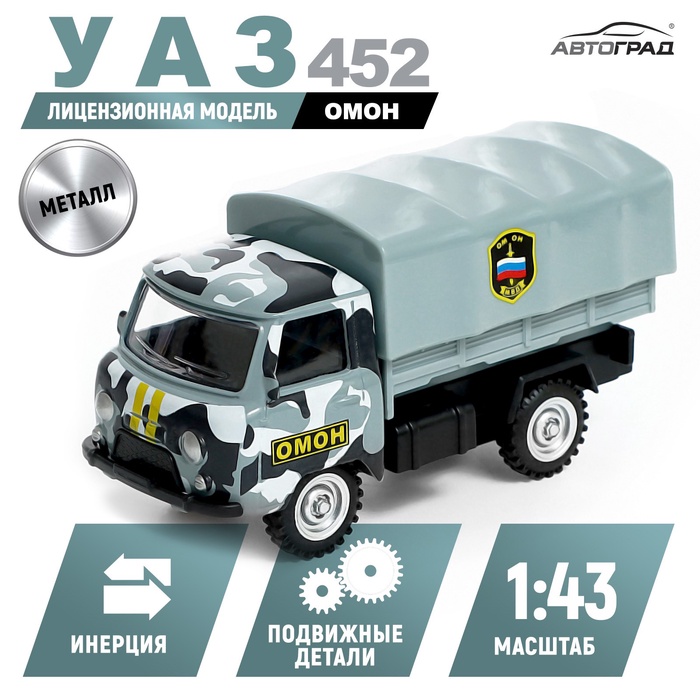 Машина металлическая «УАЗ 452. ОМОН», инерция, 1:43