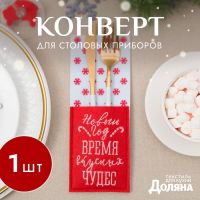 Конверт для столовых предметов «Время чудес» 8,5х22 см, 100% п/э, фетр, цвет белый/красный