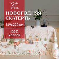 Скатерть новогодняя "Этель" "Звери в городе" 149х220 см, 100% хл, саржа 190 г/м2