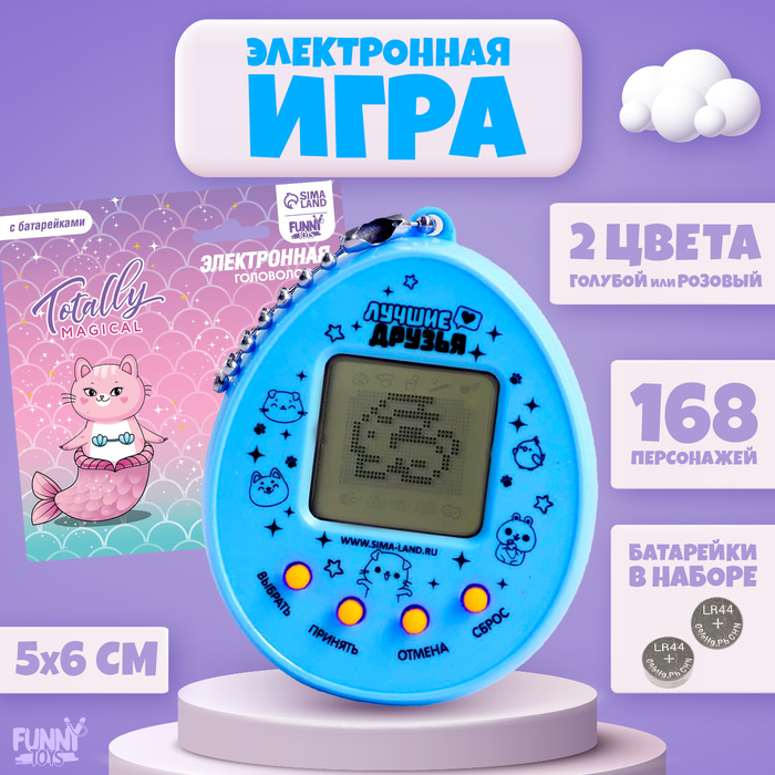 Электронная игра Totally magical,168 персонажей, цвета микс , на блистере