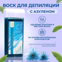 Воск для депиляции в картридже Secret Beauty «Азулен», 100 мл