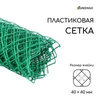 Сетка садовая, 0.5 ? 5 м, ячейка ромб 40 ? 40 мм, пластиковая, зелёная, Greengo, в рулоне