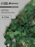 Сетка маскировочная, 4 ? 3 м, одинарная, светло-зелёная, коричневая, Greengo