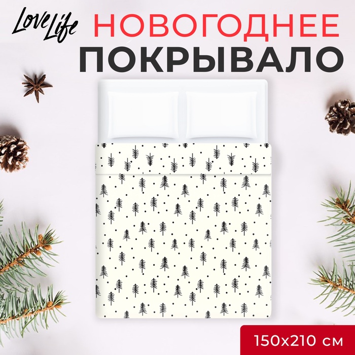 Покрывало LoveLife 1,5 сп "Christmas tree" 150*210±5см