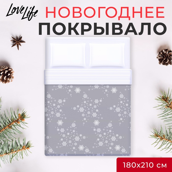 Покрывало LoveLife 2 сп Star 180*210±5см, микрофайбер, 100% п/э