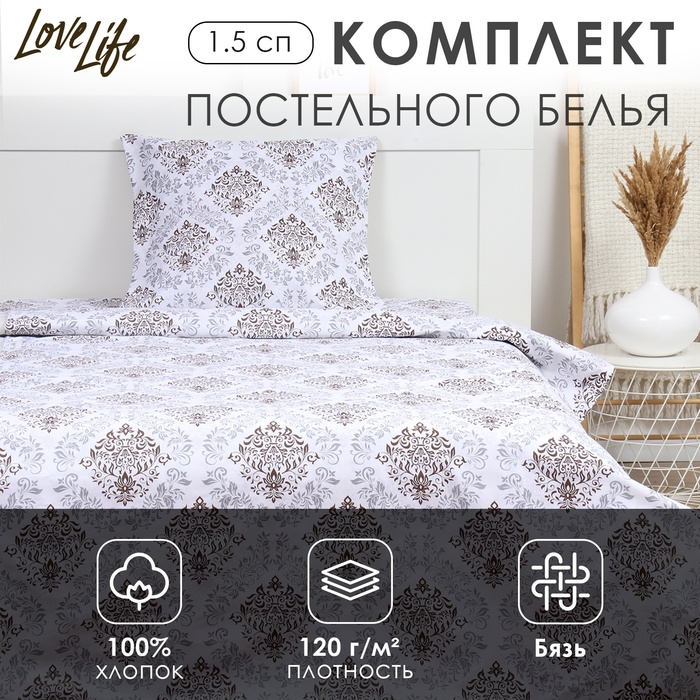 Комплект постельного белья LoveLife 1.5 сп "Империя" 147*210,150*215,70*70 -1 шт,100% хлопок,бязь 120 г/м2