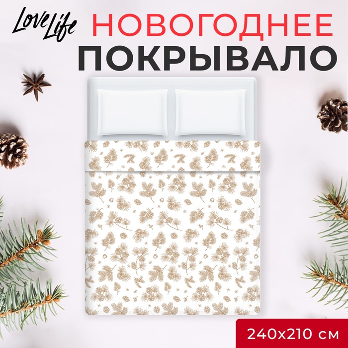 Покрывало LoveLife Евро макси «Шишки» 240х210±5см, микрофайбер