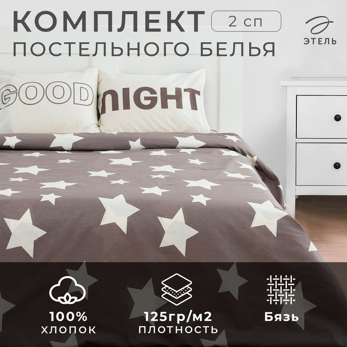 Комплект: пододеяльник и 2 наволочки Good night 175*215 см, 50*70 см - 2 шт, 100% хлопок