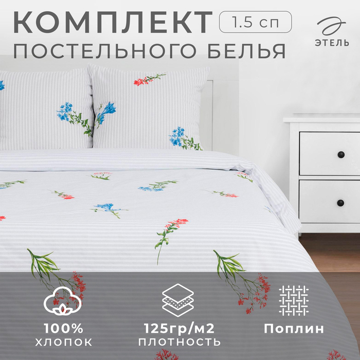 Постельное бельё Этель 1.5 сп Wild flowers 143*215 см,150*214 см, 70*70 см 2 шт