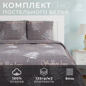 Постельное бельё «Этель» 2 сп Sweet Love 175х215 см, 200х220 см, 70х70 см-2 шт