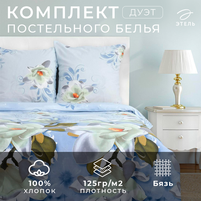 Постельное бельё Этель дуэт "Кувшинки" 143х215 см - 2 шт, 240х220 см, 70х70 см - 2 шт, 100% хлопок, бязь