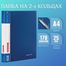 Папка на 2 кольцах BRAUBERG «Стандарт», 25 мм, синяя, до 170 листов, 0,8 мм, 221615