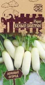 Редис Белый Завтрак (Гавриш)