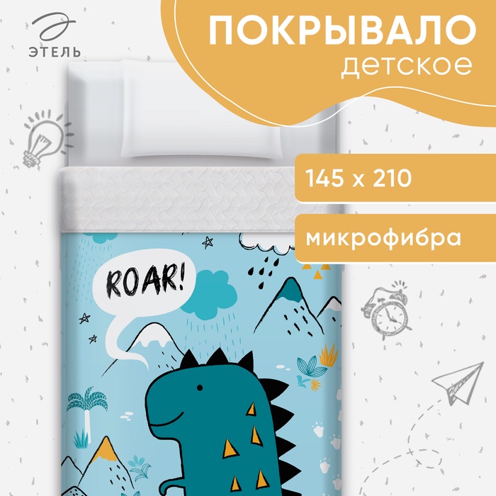 Покрывало детское Этель 1,5 сп "Dinoparty", 145х210 см, микрофибра