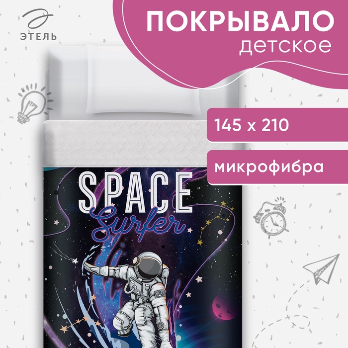 Покрывало детское Этель 1,5 сп "Space Surfer", 145х210 см, микрофибра