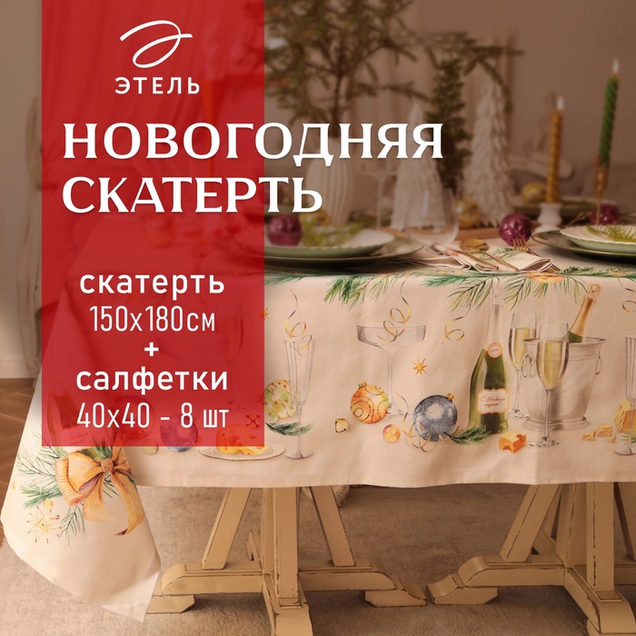 Набор новогодний столовый Spruce mood скатерть 150х180см +/-3см с ВГМО, салфетка 40х40см-8 шт, 100%хл