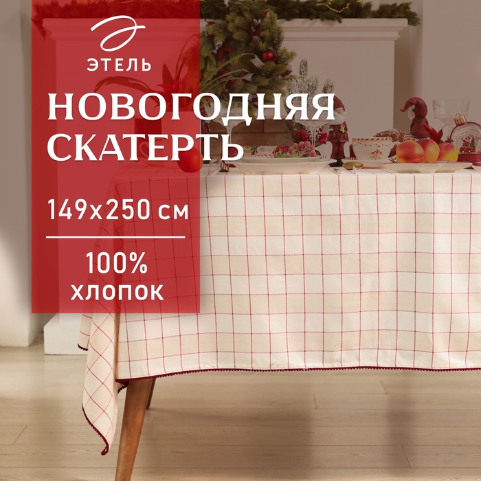 Скатерть "Этель" "Bright cage" 149х250 см, 100% хл, рогожка 186 г/м2