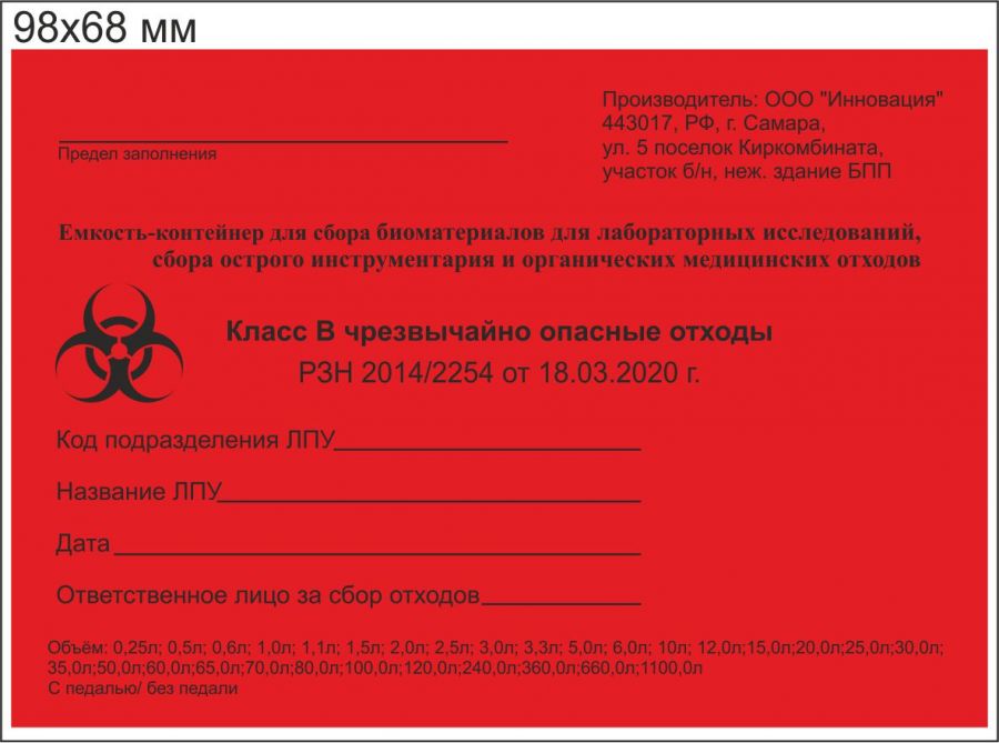 Конт.д/хр отх. Стандартная (в разборе) класс В (красный) объем 660 л ( квадр./прямоуг. , без педали