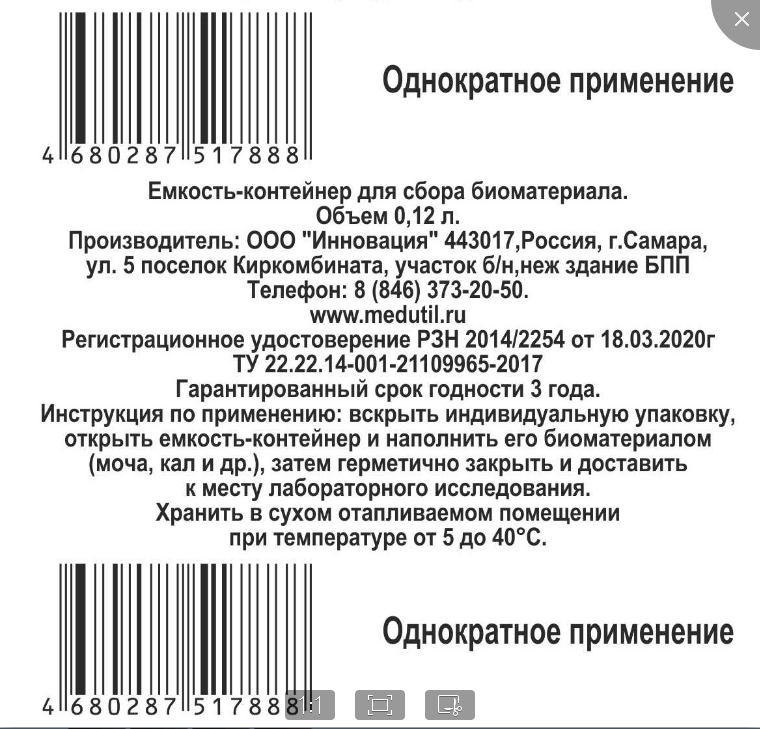 Контейнер для анализов (нестерильный) 0,12 л без ложки индив. упаковка