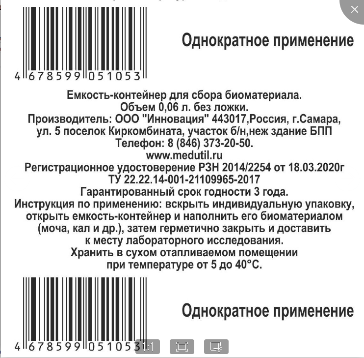 Контейнер для анализов (нестерильный) 0,06 л без ложки индив. упаковка