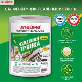 Салфетки универсальные в рулоне 200 шт. ЧУДЕСНАЯ ТРЯПКА, 20×22 см, вискоза, 45 г/м2, белые, LAIMA, 605490