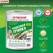 Салфетки универсальные в рулоне 200 шт. ЧУДЕСНАЯ ТРЯПКА, 20×22 см, вискоза, 45 г/м2, белые, LAIMA, 605490