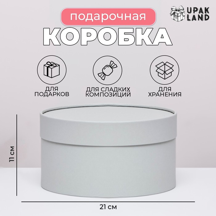 Подарочная коробка "Frilly" пепельно-серый, завальцованная без окна, 21 х 11  см