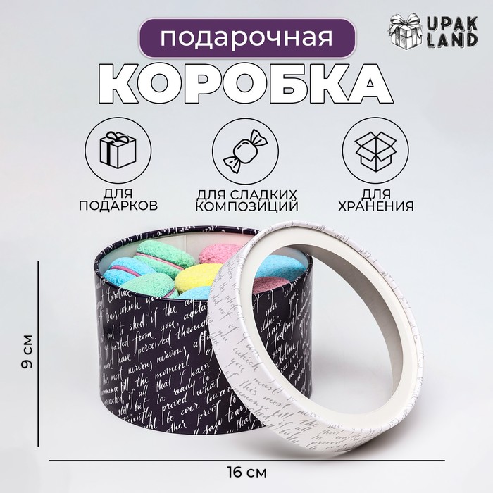 Коробка для макарун тубус с окном " Рукопись " 16 х 16 х 9 см