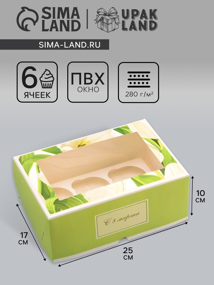 Коробка для 6 капкейков с окном , "8 марта", 25 х 17 х 10 см, кондитерская упаковка