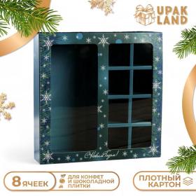 Коробка под 8 конфет + шоколад, с окном, "Снежинки",17,7 х 17,85 х 3,85 см