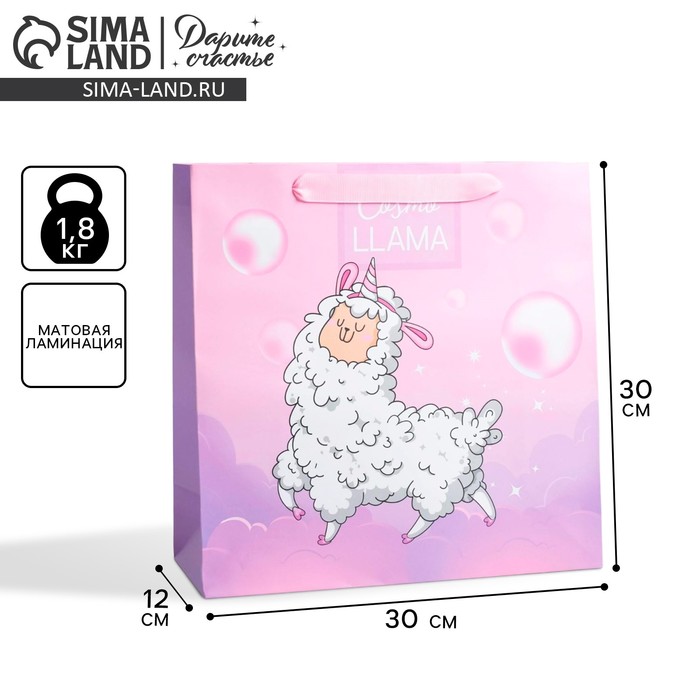 Пакет подарочный ламинированный квадратный, упаковка, «Cosmo Llama», 30 х 30 х 12 см