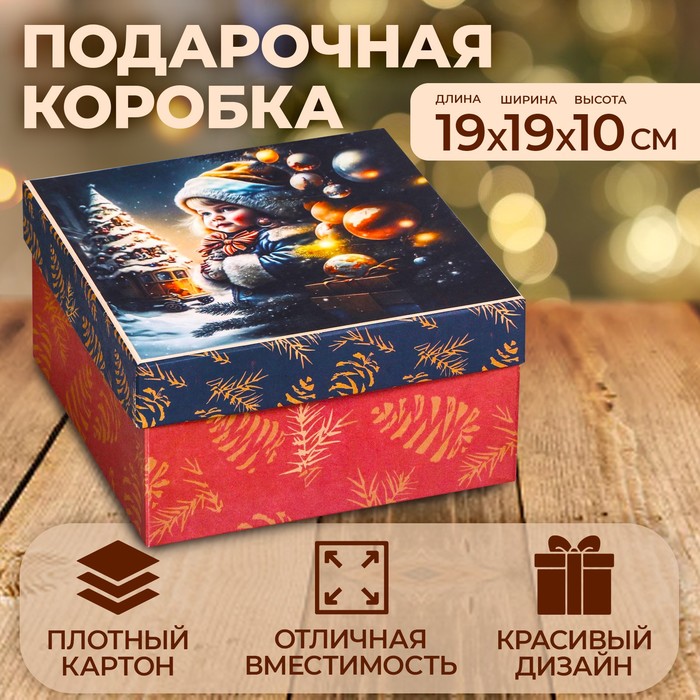 Коробка квадратная "Чудо" , 19 ? 19 ? 10 см