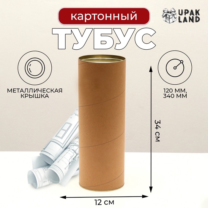 Тубус под бутылку, картон 120 х 340 мм (320 мм внутр. высота)