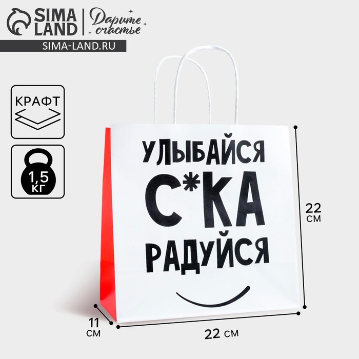 Пакет подарочный, упаковка, «Улыбайся», 22 х 22 х 11 см