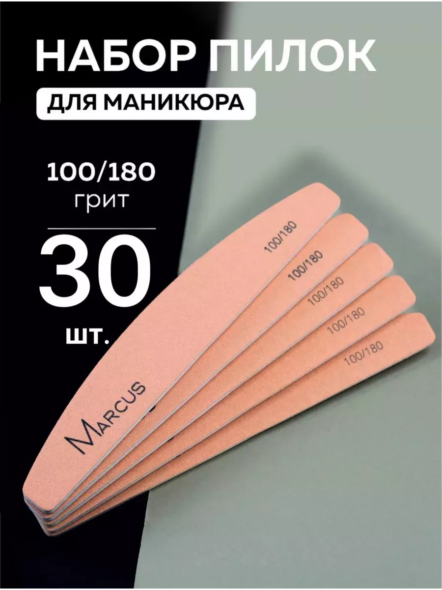 Набор пилок 100/180 30шт.