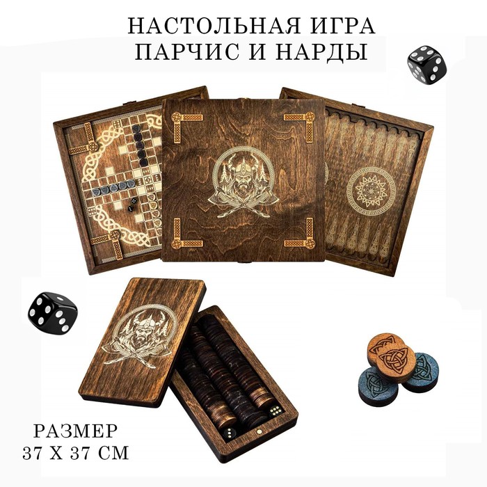 Нарды деревянные + парчис (лудо), настольная игра, 37 х 37 см