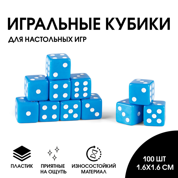 Кости игральные, 1.6 х 1.6 см, фасовка 100 шт