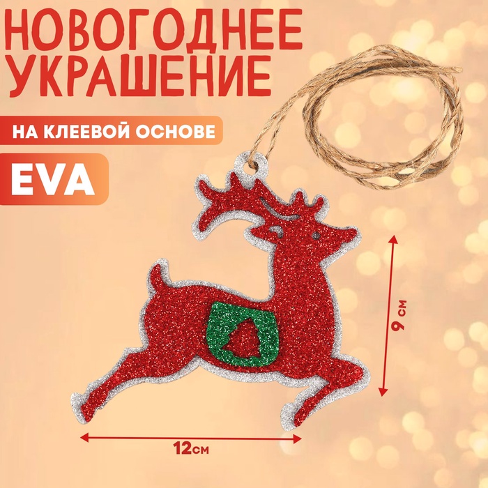 Украшение из EVA «Олень», на клеевой основе