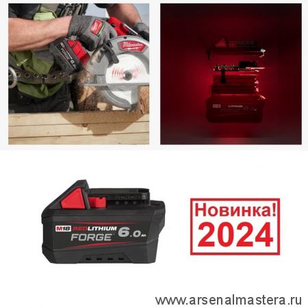 Новинка 2024! Аккумулятор M18 FB6 6.0 АЧ Li-ion FORGE MILWAUKEE 4932492533