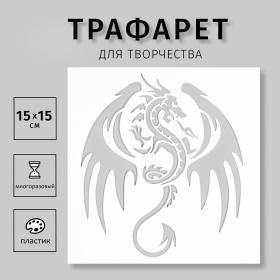 Трафарет для татуировки "Дракон" 15х15 см