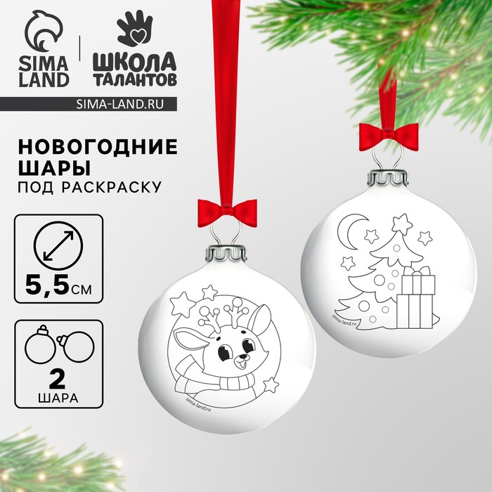 Ёлочное украшение под раскраску на новый год «Зимние чудеса», 2 шт, d=5,5 см, набор для творчества