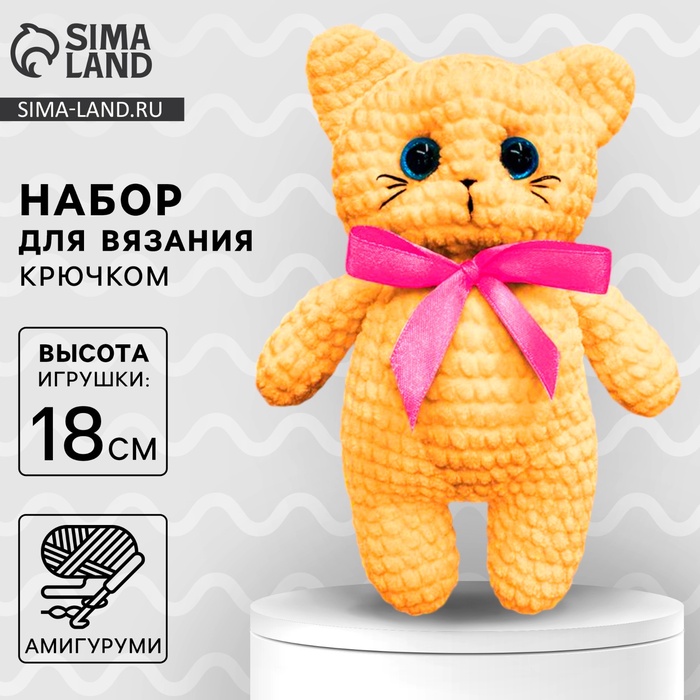 Набор для вязания крючком. Амигуруми: мягкая игрушка своими руками «Кошечка Ася», 18 см