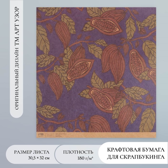 Бумага для скрапбукинга крафт "Какао на синем" плотность 180 гр 30,5х32 см