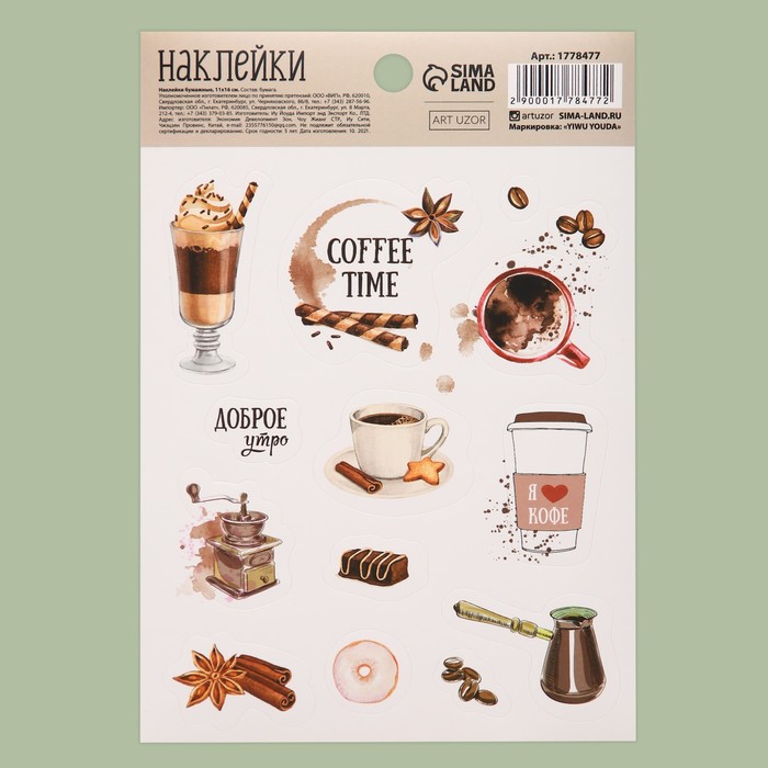 Наклейки детские бумажные Coffee time, 11 х 16 см