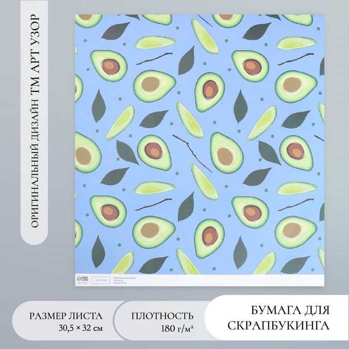 Бумага для скрапбукинга "Авокадо" плотность 180 гр 30,5х32 см