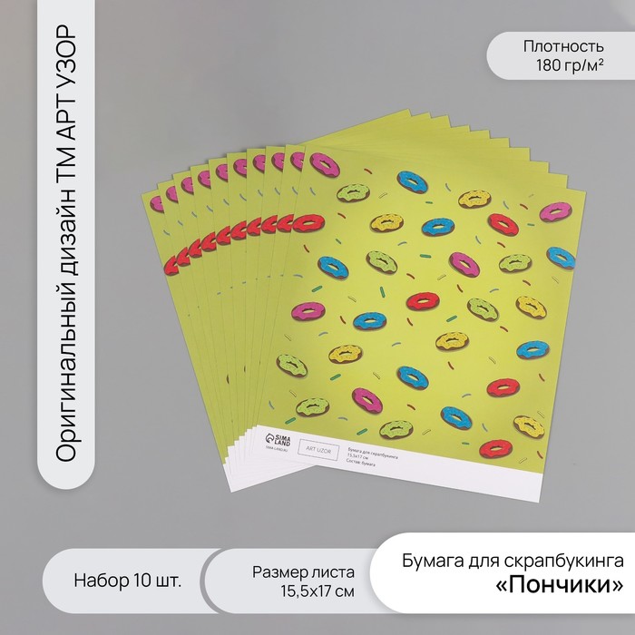 Бумага для скрапбукинга "Пончики" плотность 180 гр набор 10 шт 15,5х17 см