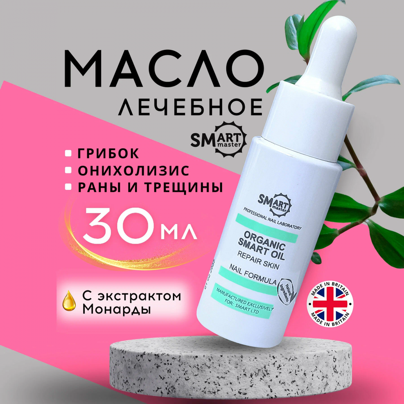 Лечебное масло SMART ORGANIC OIL 30 мл