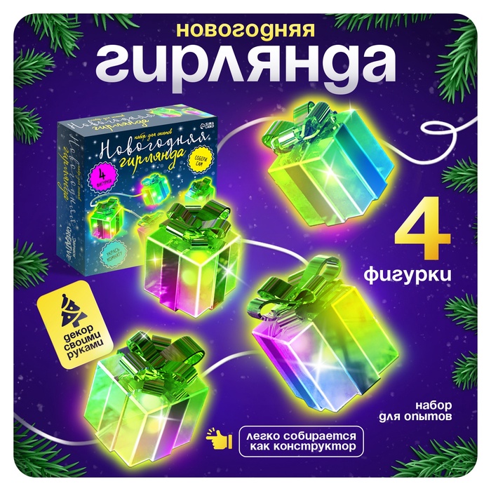 Гирлянда новогодняя своими руками «Подарок», 10 ламп, 1 режим, белый свет, 220 В
